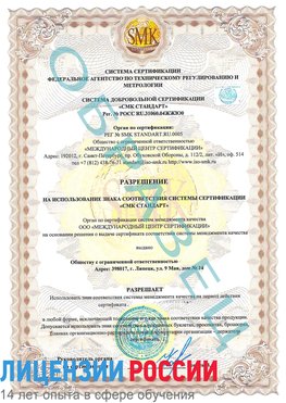 Образец разрешение Прокопьевск Сертификат ISO 9001